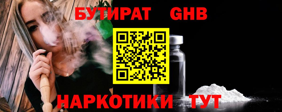 БУТИРАТ бутандиол Смоленск