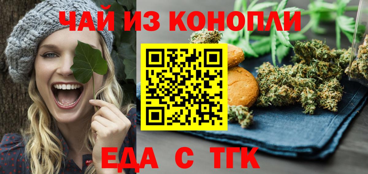 Еда ТГК марихуана Смоленск