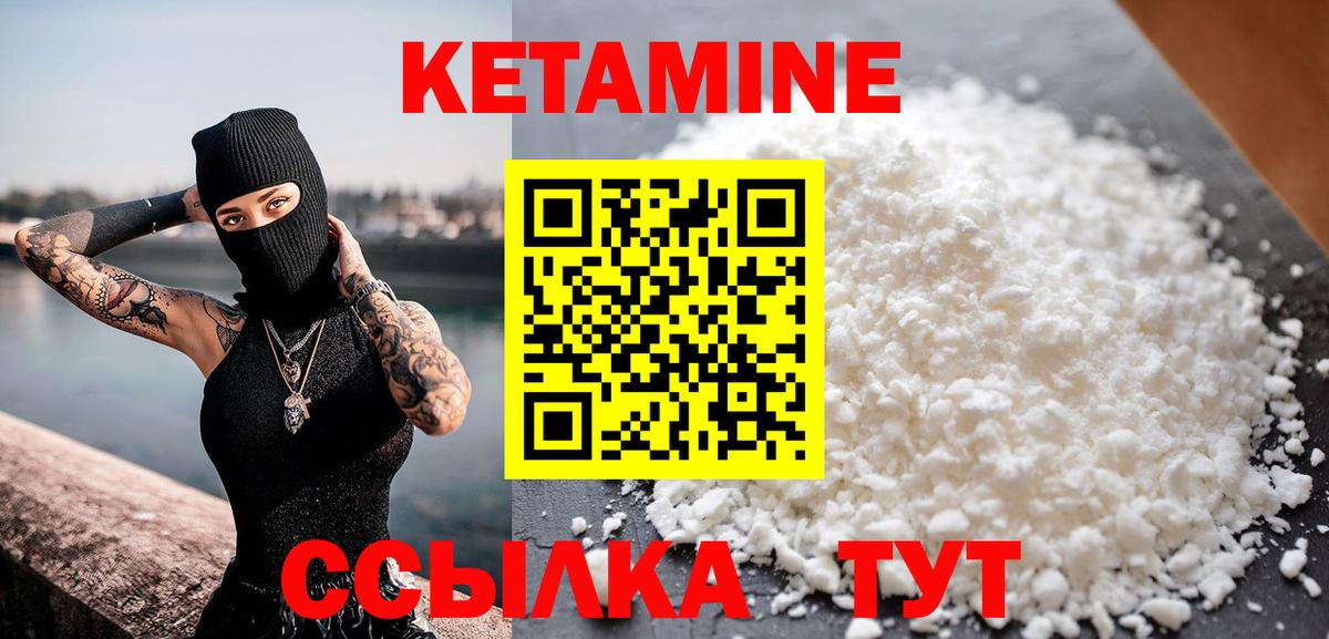 Кетамин VHQ Смоленск