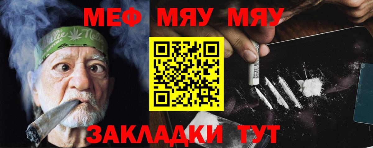 Мефедрон  Смоленск