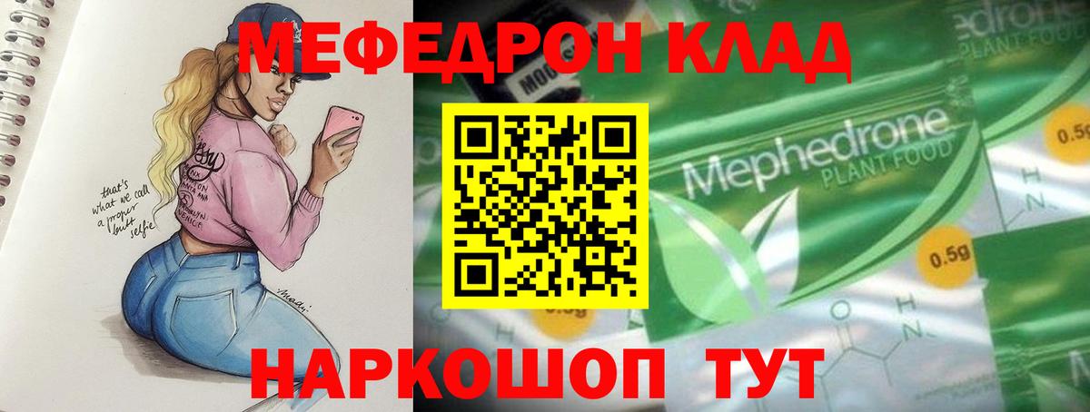 Меф  МЯУ-МЯУ VHQ  МЕФ 4 MMC  Вход с VPN  Смоленск 