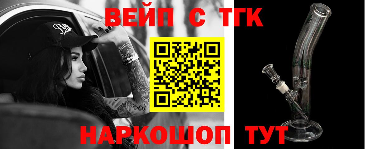ТГК жижа Смоленск